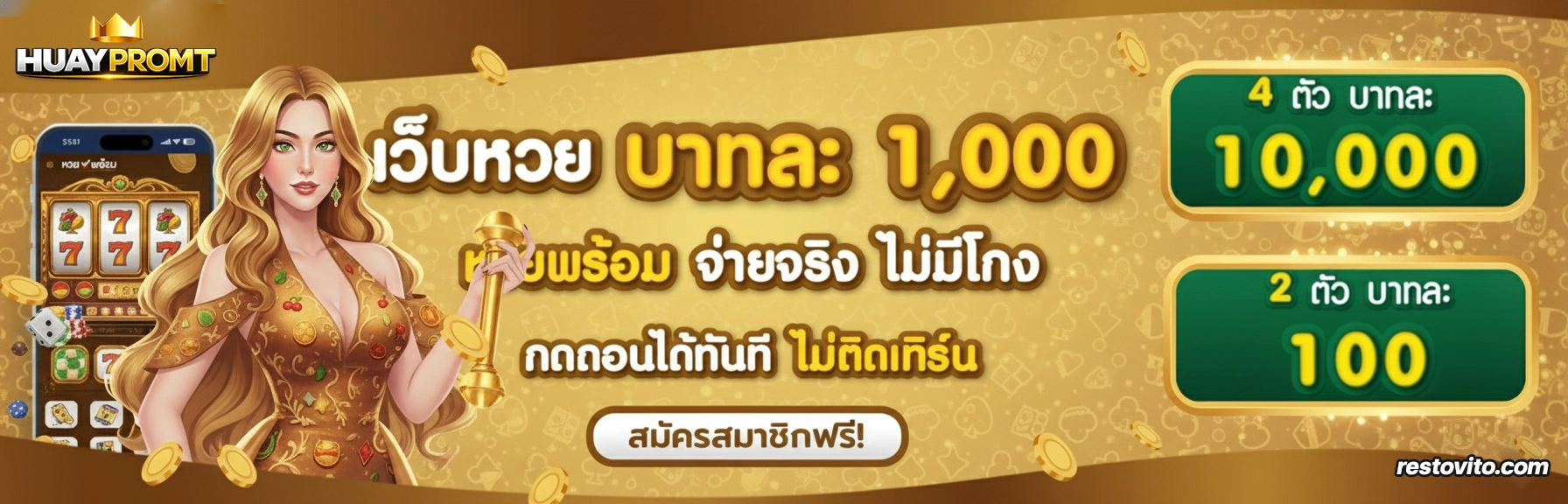 หวยpromt